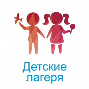 Детские лагеря